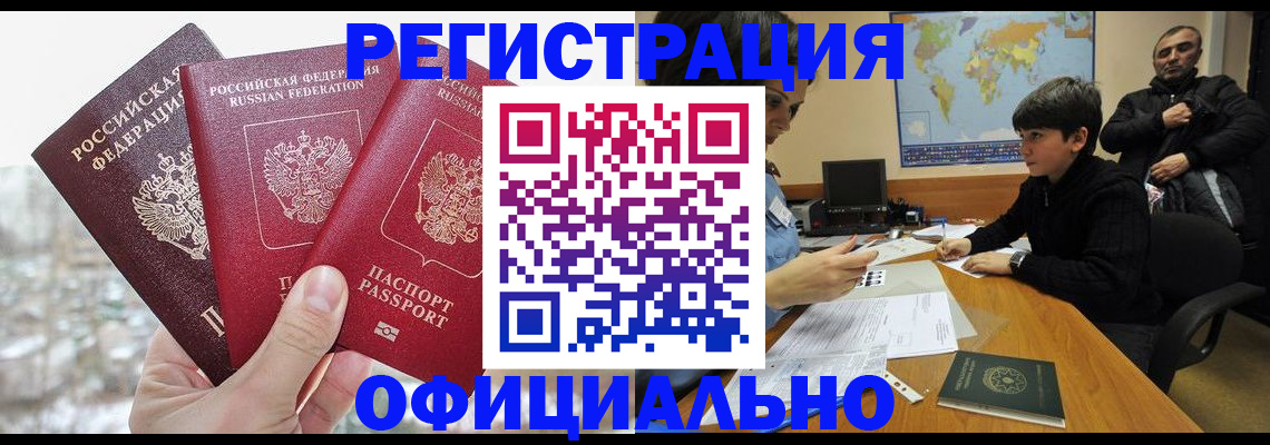 прописка от собственника в Лесном