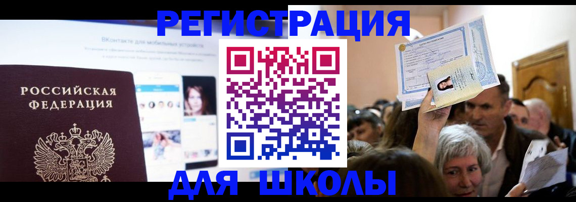 временная регистрация для всех в Лесном