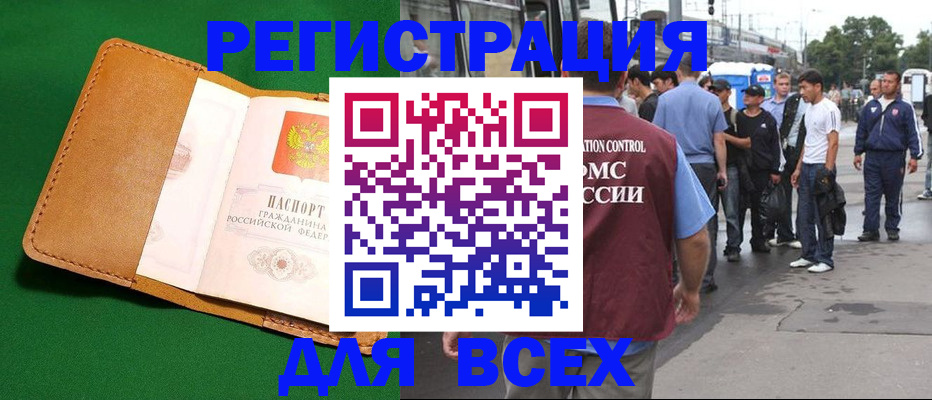 прописка в Лесном
