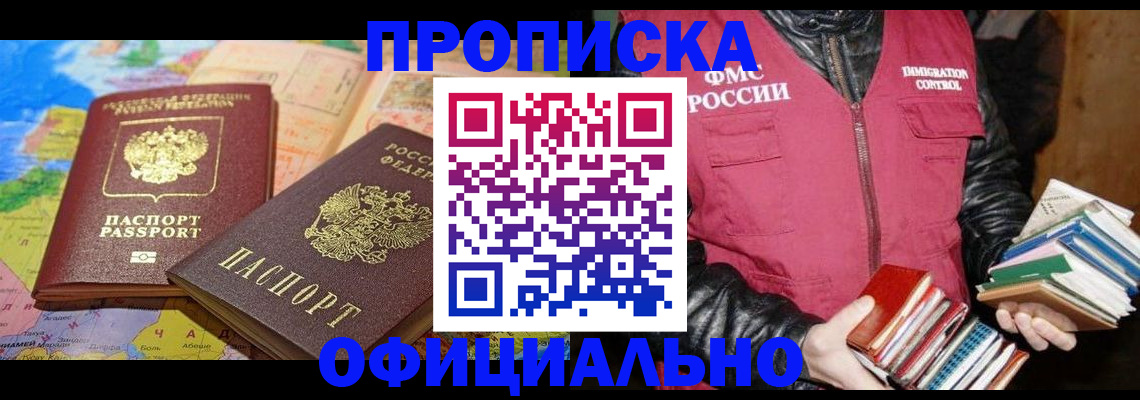 временная регистрация купить в Лесном