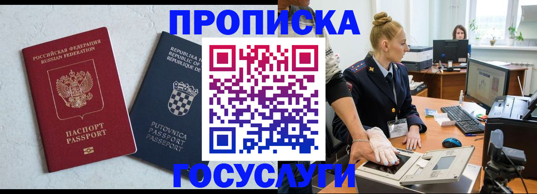 прописка для работы в Лесном